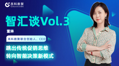 中国汽车报专访 | mile米乐集团联合创始人、CEO董琳：跳出传统促销思维，转向智能决策新模式